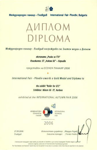 Златен медал, Международен панаир Пловдив, 2006